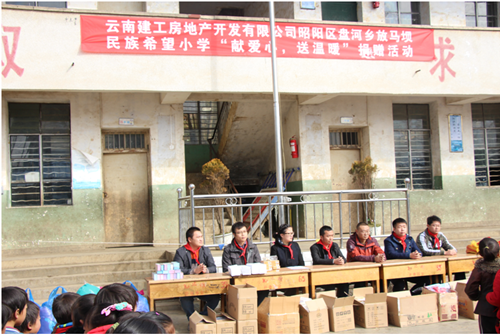 省房(集團)建工地產(chǎn)在昭通市昭陽區(qū)放馬壩民族希望小學(xué)開展獻愛心,送溫暖捐贈活動
