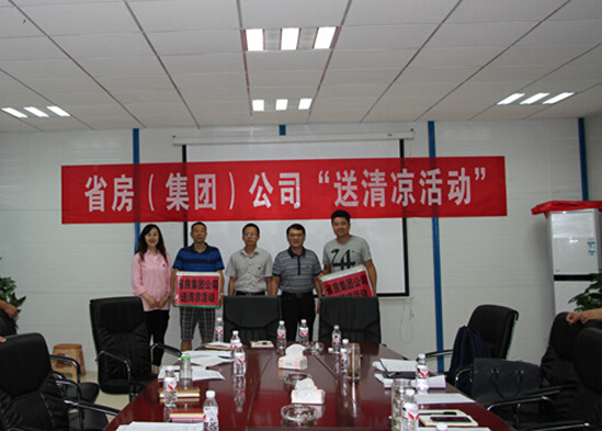 省房（集團(tuán)）公司工會(huì)、團(tuán)委聯(lián)合組織開(kāi)展“送清涼”活動(dòng)