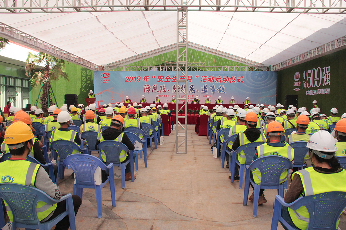 省房公司及十三公司2019年“安全生產(chǎn)月”活動正式啟動