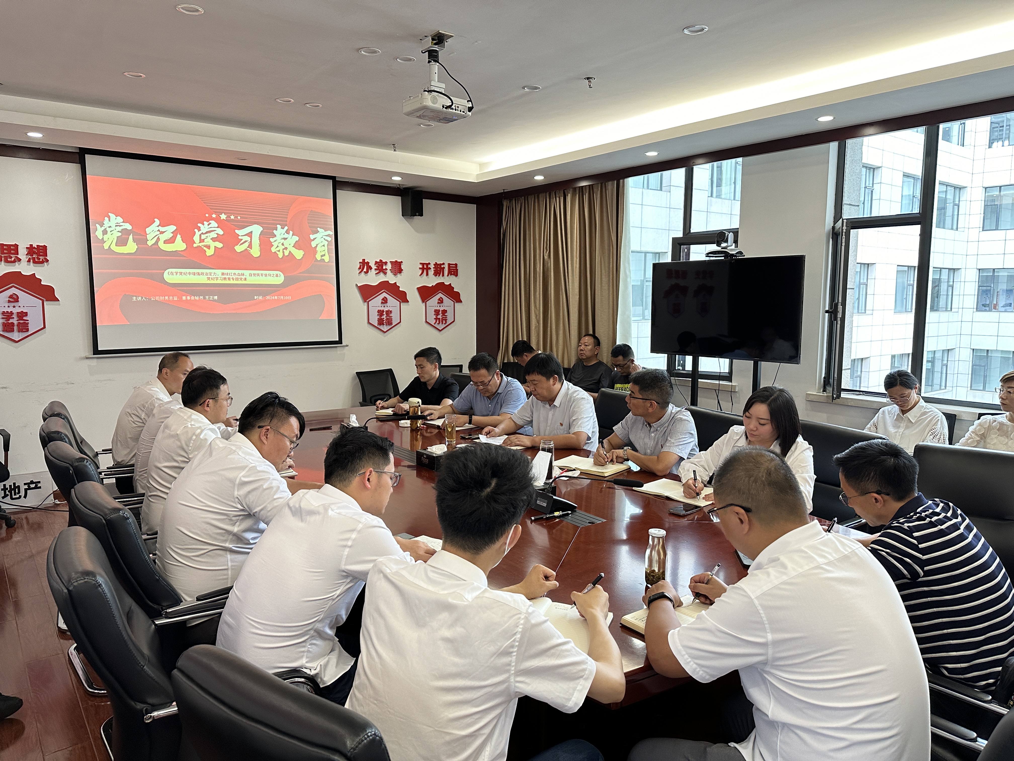 王正博到建工地產(chǎn)講授黨紀(jì)學(xué)習(xí)教育專(zhuān)題黨課