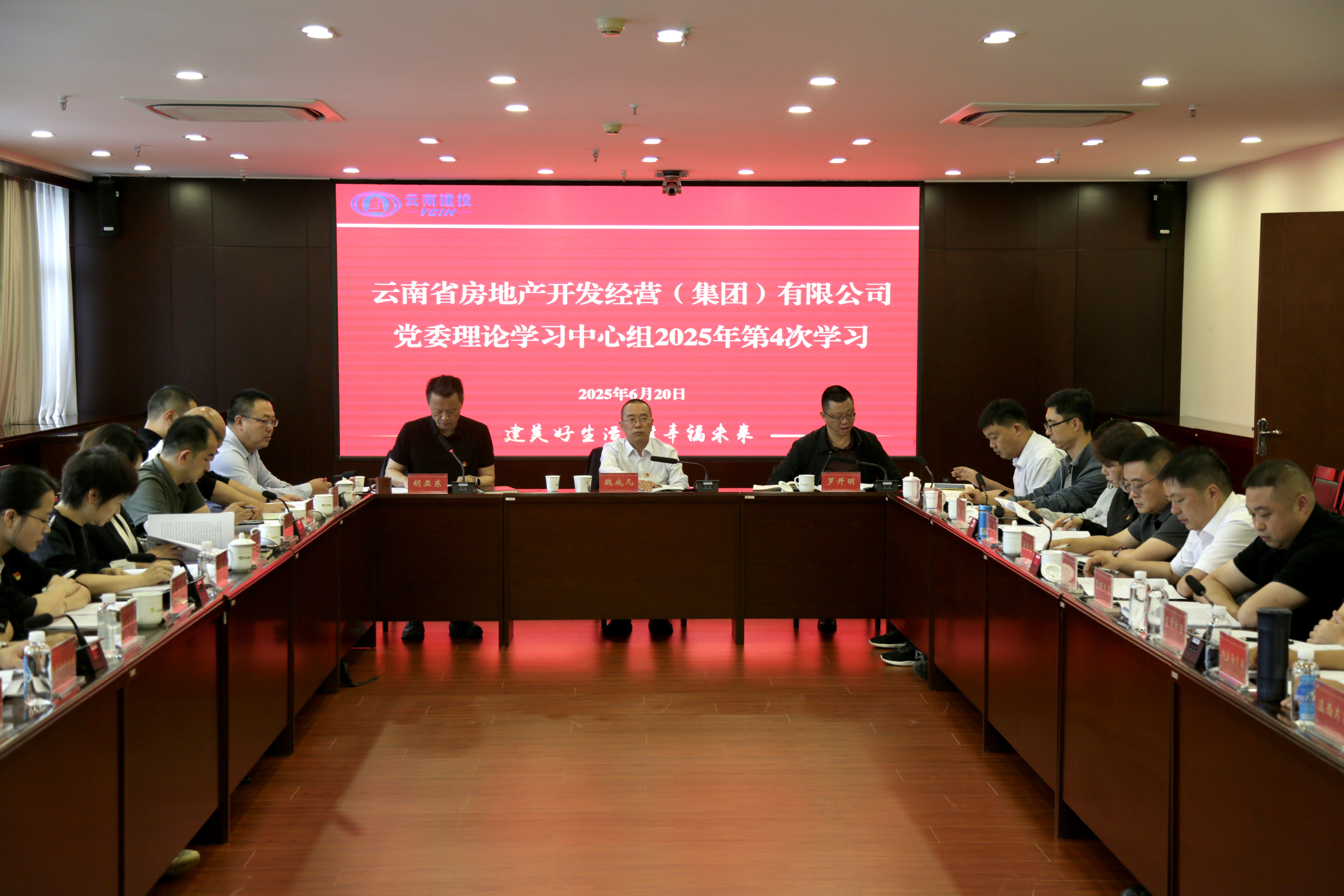 公司召開黨委理論學(xué)習(xí)中心組第4次集中學(xué)習(xí)會(huì)